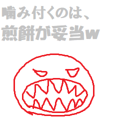 se_kamu_senbei.png