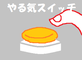 se_yaruki_sw.png